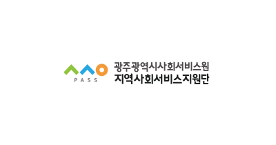 광주광역시사회서비스원
